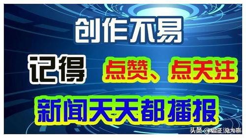 全球新闻热点爆料最新,最新热点事件深度解析  第3张