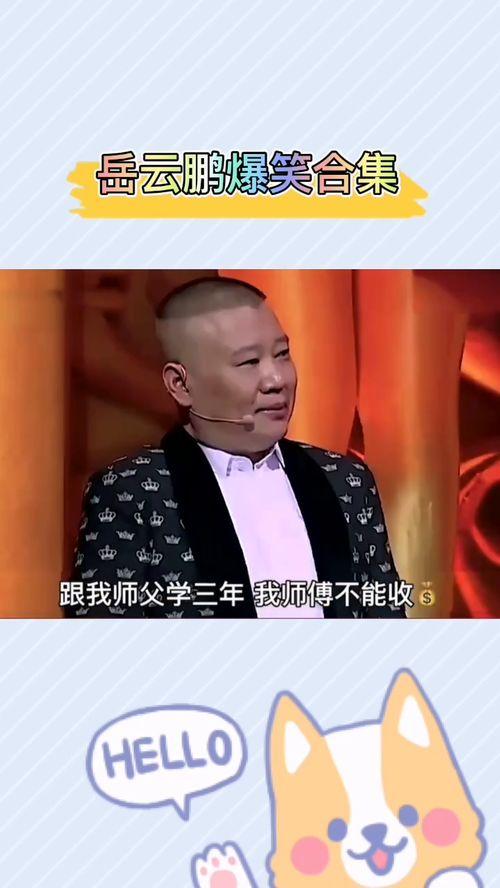 岳云鹏爆料好笑视频合集 第3张 岳云鹏爆料好笑视频合集 第3张